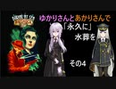 【半最終回】ゆかりさんとあかりさんでBioShock Infinite_Burial at Sea Episode 1を その4 【VOICEROID実況】