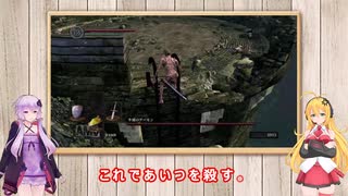 【VOICEROID実況】ゆかマキまったり二人旅【DARK SOULS REMASTERED】