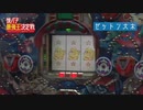 懐パチ最強王座決定戦 PART2