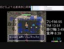 風来のシレン フェイの最終問題 ジェノ無し強腕輪無し RTA 56:28