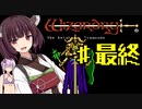 きりたんのウィザードリィ３　最終F【週刊】