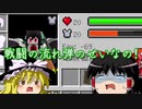 [マインクラフト]ゲリラと村と人形戦術記 その２４[ゆっくり実況]