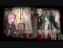【Library of Ruina】9級フィクサー琴葉茜　拾弐冊目　【VOICEROID実況】
