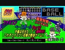 【FC･ベースボール】実況 #28 守備は任せた！？これぞファミコン初期の野球ゲーム！【Part2（最終回）】