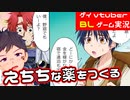 【BLゲーム実況】えちちな薬を作ろう♪フリーゲーム「薬を作ろう！」【ゲイvtuber】須戸コウ