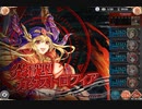 【神姫プロジェクト】光パ同一編成アビオソロ 火カタス編