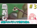消えたVtuberの謎!!『お前のスパチャで世界を救え』＃3