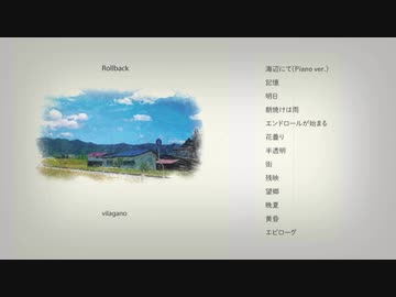 vilagano 1st Aubum『Rollback』Trailer
