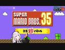 35“秒”バトルロイヤル【マリオ35】