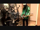 [ 一人LIVE妄想 ] Dragon Ash - Glory ベース弾いてみた + ドラム [ Bass Cover + Drum ]