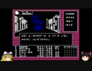 【ゆっくり実況】 女神転生 #04（FC版）