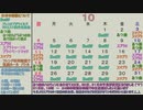 【変更版】１０月の生放送予定表（【 Modified 】October Live Schedule）