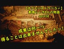【オクトパストラベラー】素晴らしき8人の物語【初見実況】part58~打倒、赤目！~