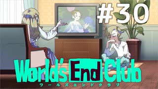 ダンガンロンパの作者が手掛ける新作デスゲーム実況 京都ルート【ワールズエンドクラブ　World's End Club　#30】