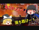 TG「ゆっくり実況」私のマティをなめるなー！