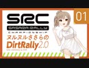 【CeVIO実況】ヌルヌルささらのDirtRally2.0 #1