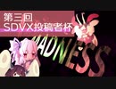 【SDVX】普通のきりたんが第三回投稿者杯に参加した