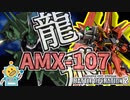 #58【バウ】フルチャ威力4000！ミサイルなら6000！高火力射撃で不利属性でも大ダメージ！【頑張るバトオペ2 ゆっくり実況プレイ】