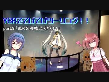 【北海道ツー】YBRでてげてげツーリング(夏)　part.9 「嵐の延長戦(だらだらと)」【CeVIO車載】