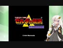 【VOICEROID実況】勇者あかりと神々のトライフォース