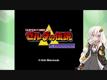 【VOICEROID実況】勇者あかりと神々のトライフォース