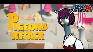 【原石祭／PIGEONS ATTACK】ホーホクきりたんです。間違えました。ハトです！