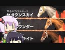 【VOICEROID実況】コトノハウイポ！パート３３【ウイニングポスト9　2020】