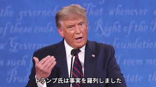 左翼マスゴミがひた隠す、トランプ圧勝！討論会の実態