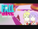 【フォールガイズ】ゲームセンスゼロなプレイヤーが何度も奈落に落ちる動画パート１【ゆかマキ/ボイスロイド実況】