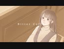 Bitter Coffee / 巡音ルカ
