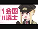 ルイス・キャミーの国士無双会議