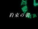 【原石祭非実況】実録ホラー劇場『約束の朝』【VOICEROID劇場】