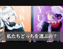 【原石祭】ゆかりＶＳあかり
