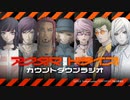 アクダマドライブカウントダウンラヂオ 2日目 2020年10月3日櫻井孝宏