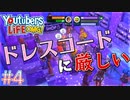 イベントってこんなに辛辣なの？！