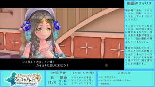 【実況プレイ】フィリスのアトリエ（5日目）Part18