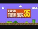 メニュー - スーパーマリオブラザーズ35 BGM