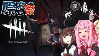 【Dead by Daylight】キリリと光った原石三角(PTB4.3.0)【原石祭実況】