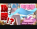 【サクラスクールシミュレーター】1分でクリア！？もも組内部簡単攻略法！【実況#17】