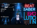 【Beatsaber】Addiction   EVO+_Ex+