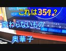 【アカペラで90点以上取れるまで毎日投稿！】「変わらないもの」歌ってみた！