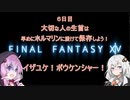 【FF14】ゆかりの戦士　６日目【VOICEROID実況】
