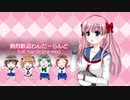 【アニソンRemix】熱烈歓迎わんだーらんど (UK hardcore mix)