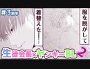 フルボイスBL/生徒会長と不良の三上くん2nd 3話前半/青春多め焦れボーイズラブ