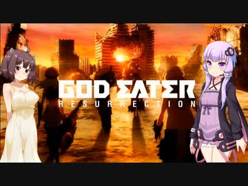 【ゴッドイーターリザレクション】名作シリーズの原点を振り返るボイロ実況1話