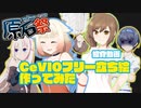 【原石祭】CeVIOフリー立ち絵作ってみた【非実況】