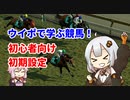 【2021でも応用可！】【初心者向け初期設定】ウイニングポスト9 2020 【ウイポで学ぶ競馬】【原石祭】