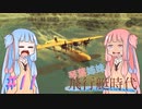 【Besiege】琴葉姉妹の飛行艇時代 その11～ビッグウェーブに乗るで～【VOICEROID実況プレイ】