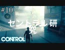 ※屋内です【CONTROL】#10