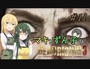 [DEADRISING3]マキずんライジング ＃11[VOICEROID実況プレイ]